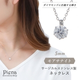 ネックレス レディース モアサナイト | アクセサリーショップPIENA | 詳細画像1 