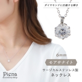 ネックレス レディース モアサナイト | アクセサリーショップPIENA | 詳細画像1 