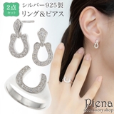 リングとピアス 2点セット レディース | アクセサリーショップPIENA | 詳細画像1 