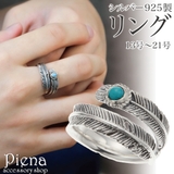 リング レディース メンズ | アクセサリーショップPIENA | 詳細画像1 
