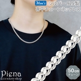ネックレス チェーン メンズ | アクセサリーショップPIENA | 詳細画像1