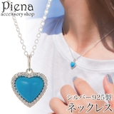 ペンダント ネックレス レディース | アクセサリーショップPIENA | 詳細画像1 