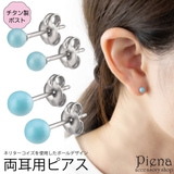 ピアス 金属アレルギー対応 チタン製ポスト | アクセサリーショップPIENA | 詳細画像1 