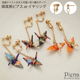 ピアス イヤリング レディース | アクセサリーショップPIENA | 詳細画像1