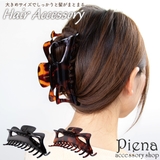バンスクリップ ヘアクリップ ヘアアクセサリー | アクセサリーショップPIENA | 詳細画像1 