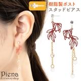 スタッドピアス 樹脂ポスト ノンアレルギー | アクセサリーショップPIENA | 詳細画像1
