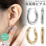 ピアス 金属アレルギー フープ | アクセサリーショップPIENA | 詳細画像1 