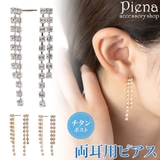 ラインストーン2列の煌く光のラインピアス チタンポスト 国産 | アクセサリーショップPIENA | 詳細画像1