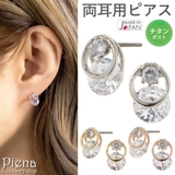 ピアス レディース チタン製ポスト | アクセサリーショップPIENA | 詳細画像1 