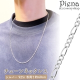 ネックレス チェーン 60cm | アクセサリーショップPIENA | 詳細画像1 