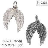 ペンダントトップ シルバー925製 低アレルギー | アクセサリーショップPIENA | 詳細画像1