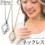 ペンダント レディース 金属アレルギー対応 | アクセサリーショップPIENA | 詳細画像1