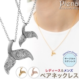 ペアネックレス ペアペンダント レディース | アクセサリーショップPIENA | 詳細画像1