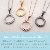 グラスホルダー ネックレス ペンダント | アクセサリーショップPIENA | 詳細画像2 