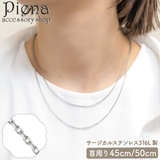 ネックレス チェーン メンズ | アクセサリーショップPIENA | 詳細画像1 