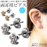 ラインストーンお花型ピアス チタンポストでアレルギーも安心 セカンドピアスにオス… | アクセサリーショップPIENA | 詳細画像1