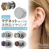 イヤリング マグネット レディース | アクセサリーショップPIENA | 詳細画像1