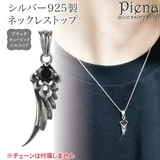ペンダントトップ ネックレストップのみ メンズ | アクセサリーショップPIENA | 詳細画像1 