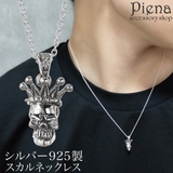 ネックレス ペンダント メンズ | アクセサリーショップPIENA | 詳細画像1 