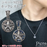 ペンダントトップ ネックレストップのみ メンズ | アクセサリーショップPIENA | 詳細画像1 
