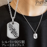 ネックレス ペンダント メンズ | アクセサリーショップPIENA | 詳細画像1 