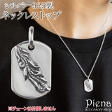 ペンダントトップ ネックレストップのみ メンズ | アクセサリーショップPIENA | 詳細画像1 