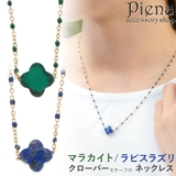 ペンダント ネックレス レディース | アクセサリーショップPIENA | 詳細画像1 