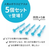 ガラスピアス 同色5本セット 18G | アクセサリーショップPIENA | 詳細画像2
