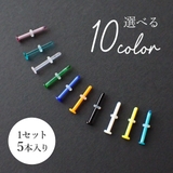 ガラスピアス 同色5本セット 18G | アクセサリーショップPIENA | 詳細画像6