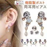 ピアス レディース 樹脂ピアス | アクセサリーショップPIENA | 詳細画像1 