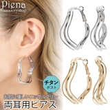 ピアス 金属アレルギー フープ | アクセサリーショップPIENA | 詳細画像1