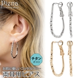 ピアス 金属アレルギー フープ | アクセサリーショップPIENA | 詳細画像1 