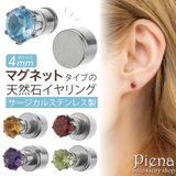 イヤリング マグネット レディース | アクセサリーショップPIENA | 詳細画像1