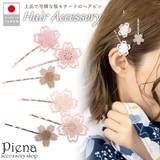 ヘアピン ヘアアクセサリー レディース | アクセサリーショップPIENA | 詳細画像1 