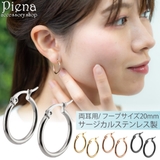 フープピアス レディース サージカルステンレス製 | アクセサリーショップPIENA | 詳細画像1