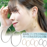 フープ ピアス サージカルステンレス | アクセサリーショップPIENA | 詳細画像1