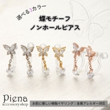 イヤリング 樹脂 ノンホール | アクセサリーショップPIENA | 詳細画像1 