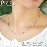 ネックレス レディース ニッケルフリー | アクセサリーショップPIENA | 詳細画像1 