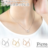 ネックレス ステンレス レディース | アクセサリーショップPIENA | 詳細画像1 