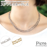 ネックレス ステンレス チェーン | アクセサリーショップPIENA | 詳細画像1 