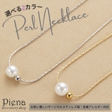 ネックレス サージカルステンレス パール | アクセサリーショップPIENA | 詳細画像1 