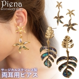 ピアス レディース サージカルステンレス | アクセサリーショップPIENA | 詳細画像1 