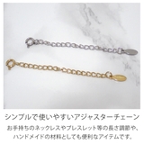 ネックレス用 アジャスター レディース | アクセサリーショップPIENA | 詳細画像3