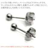 ピアス キャッチ ペア | アクセサリーショップPIENA | 詳細画像3
