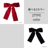 ベロア リボン バレッタ | アクセサリーショップPIENA | 詳細画像2 
