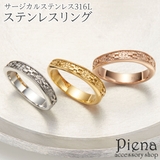 リング レディース メンズ | アクセサリーショップPIENA | 詳細画像1