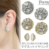 イヤリング レディース マグネットイヤリング | アクセサリーショップPIENA | 詳細画像1