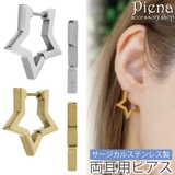 ピアス つけっぱなし フープピアス | アクセサリーショップPIENA | 詳細画像1