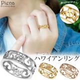リング 指輪 レディース | アクセサリーショップPIENA | 詳細画像1 