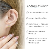 ピアス つけっぱなし カスタムパーツ | アクセサリーショップPIENA | 詳細画像3